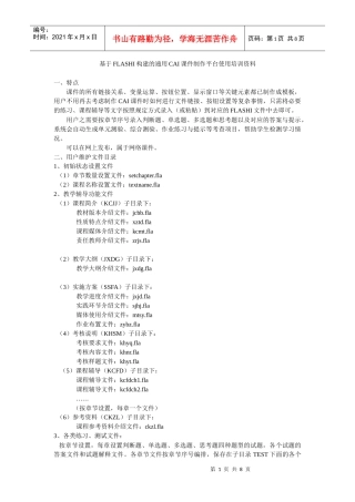 基于FLASHI构建的CAI课件制作平台使用培训资料