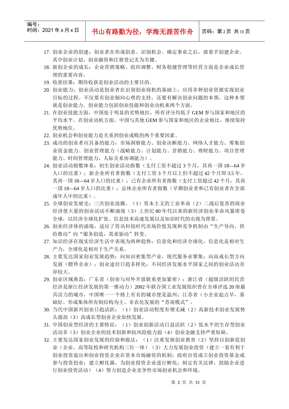 创新创业在武汉资料汇编_第2页