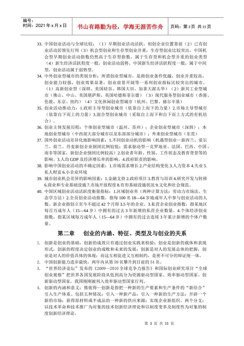 创新创业在武汉资料汇编_第3页