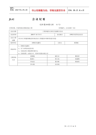 人力资源-2022JL42 会议纪要