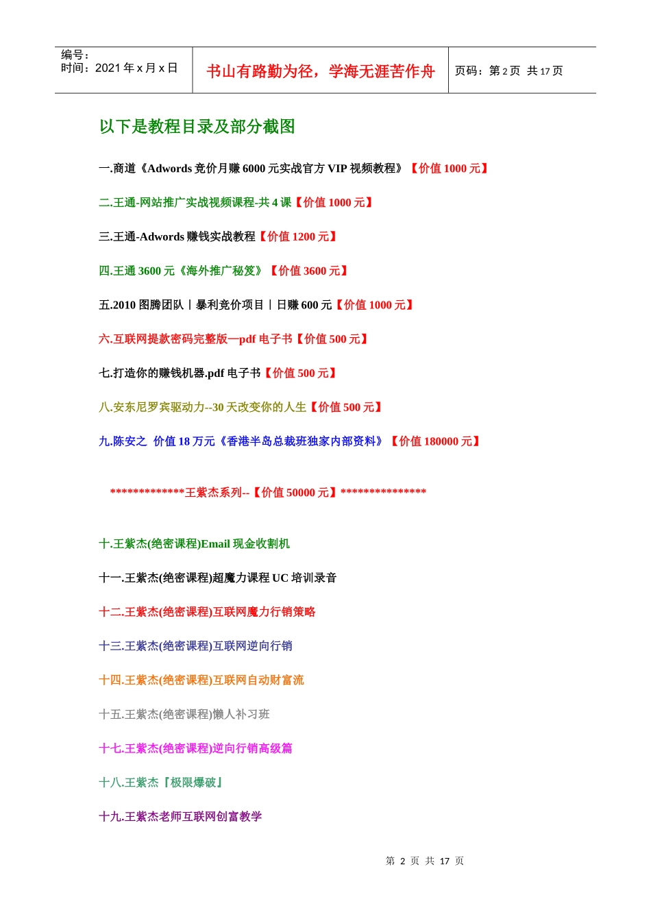 人力资源-2022XXXX年互联网创业教程_第2页