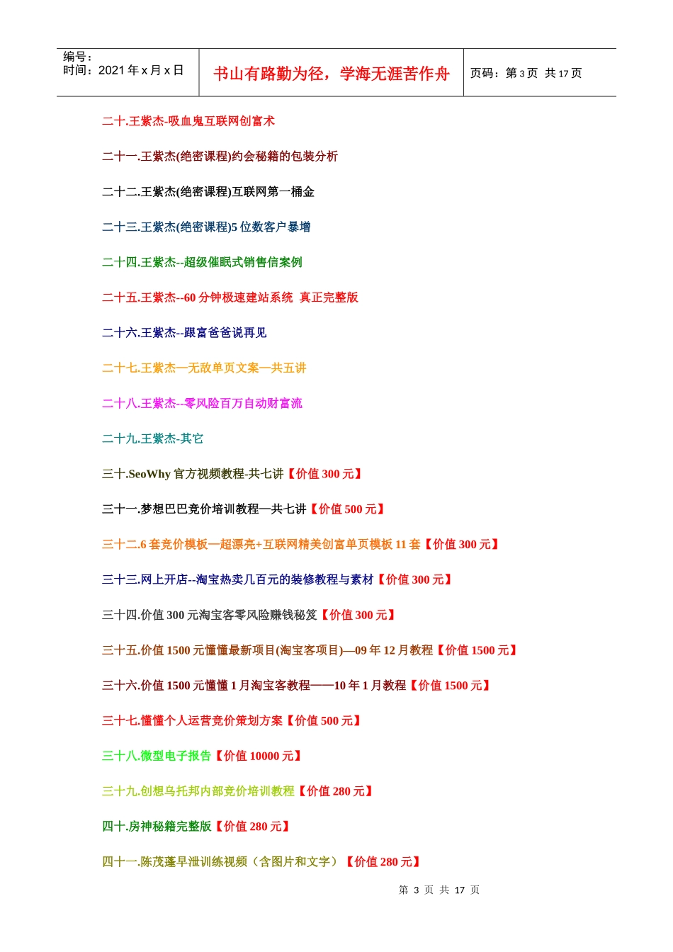 人力资源-2022XXXX年互联网创业教程_第3页