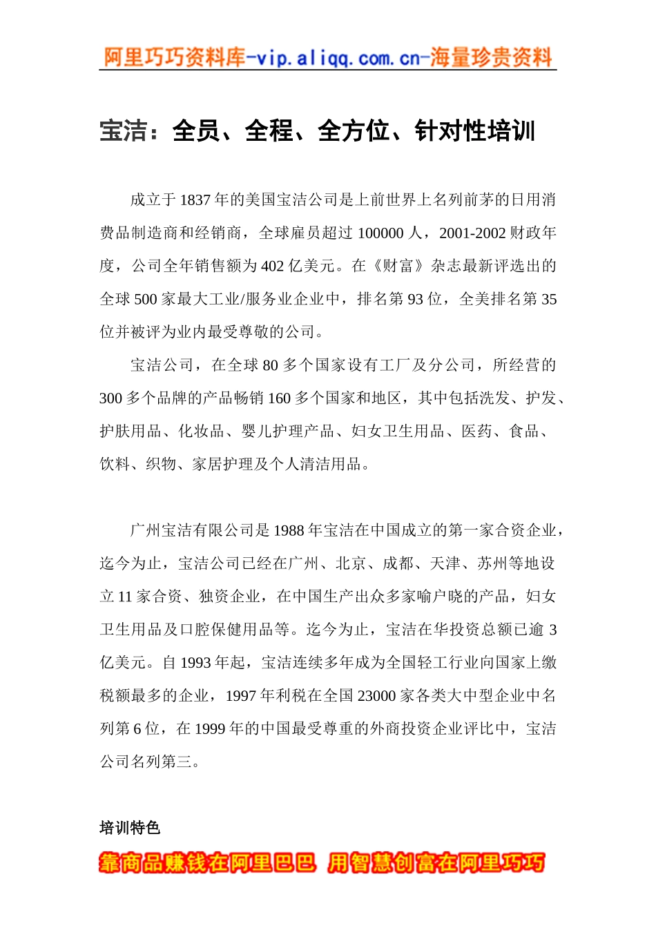 世界名企培训特色_第1页