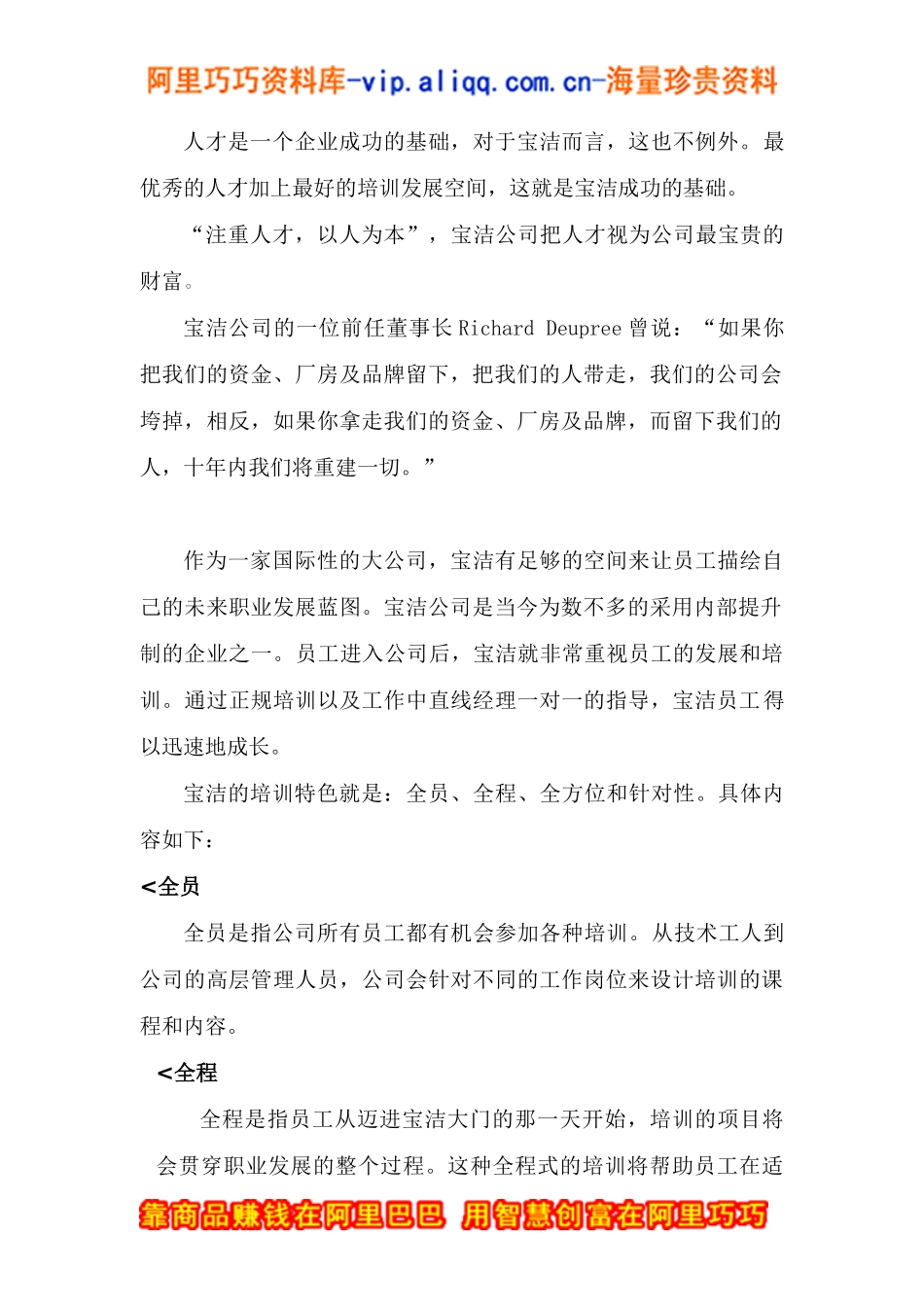 世界名企培训特色_第2页