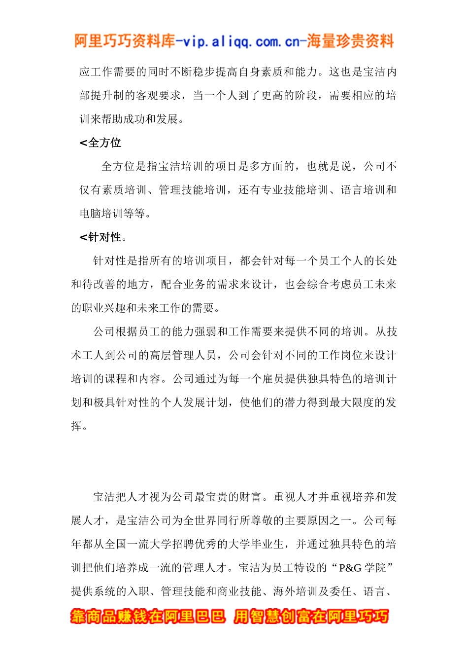 世界名企培训特色_第3页