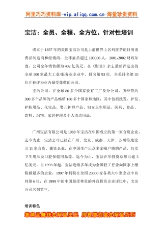 世界名企培训特色