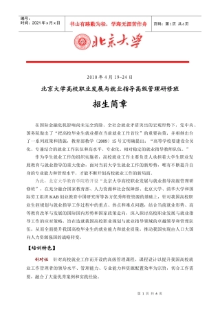 北京大学高校职业发展与就业指导高级管理研修班《项目介绍》do