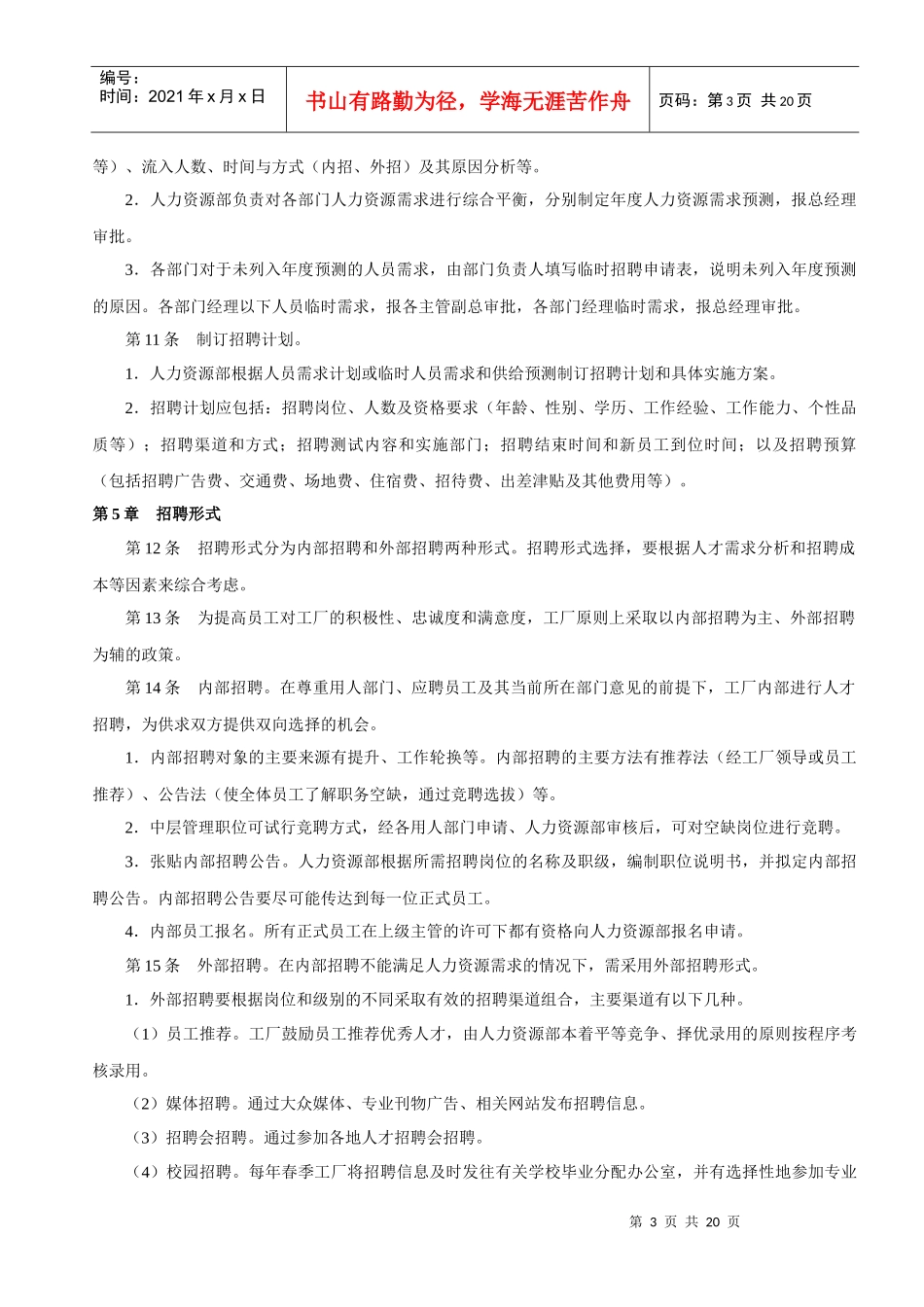 工厂人力资源管理_第3页