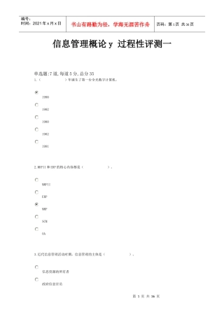 信息管理概论y_过程性评测终结性考核总汇