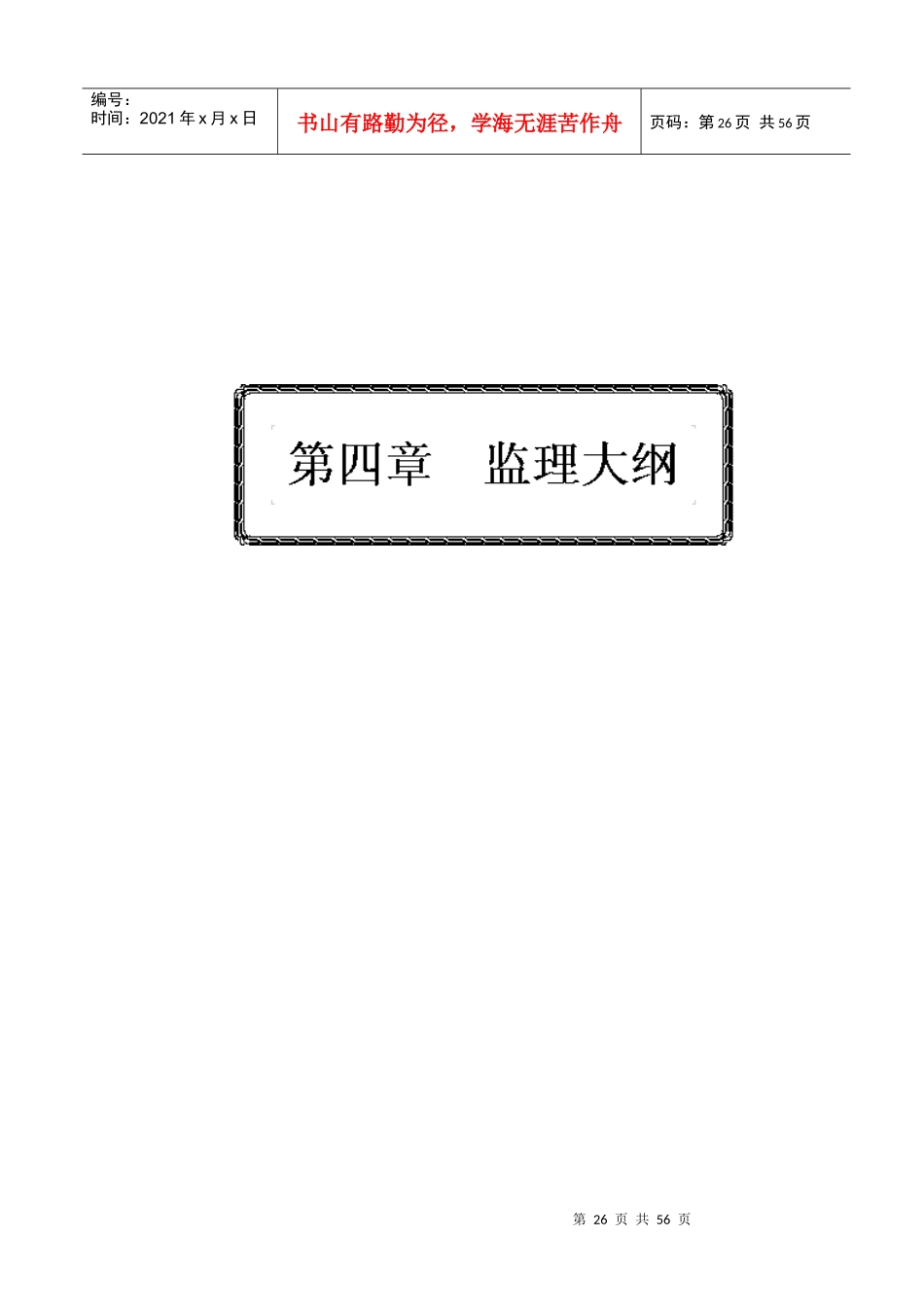 人力资源-20224第四章大纲工作计划和实施方法_第1页