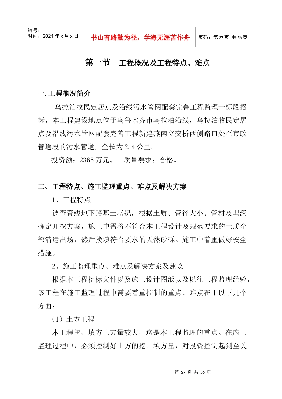 人力资源-20224第四章大纲工作计划和实施方法_第2页