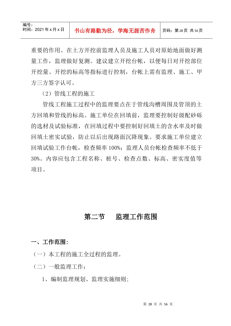 人力资源-20224第四章大纲工作计划和实施方法_第3页