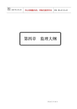 人力资源-20224第四章大纲工作计划和实施方法