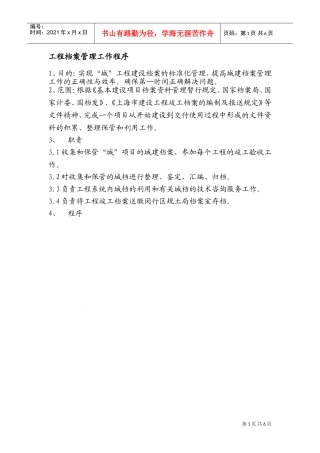 工程档案管理工作程序