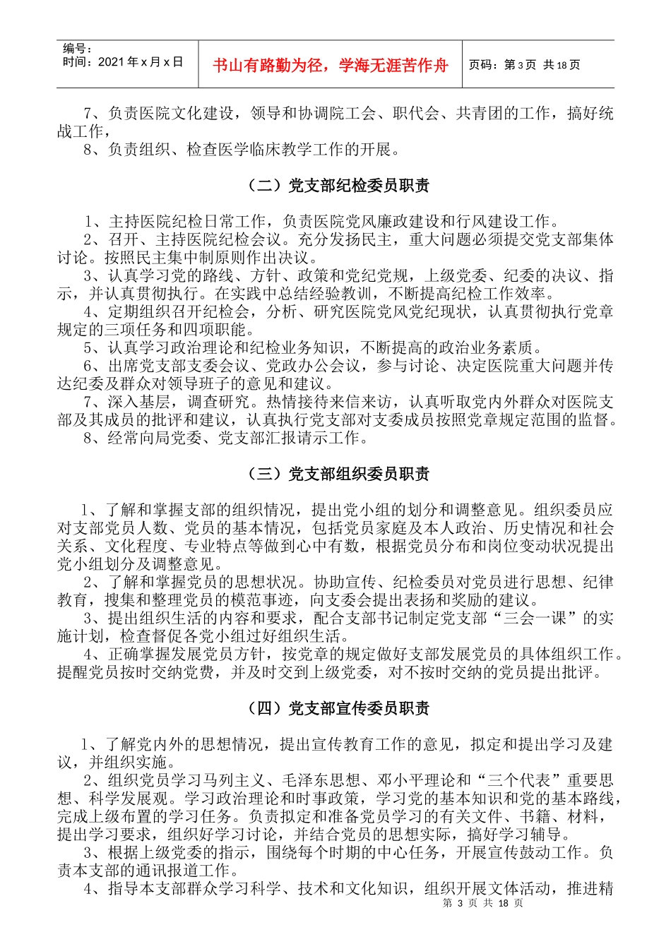 医院院各岗位职责概述_第3页