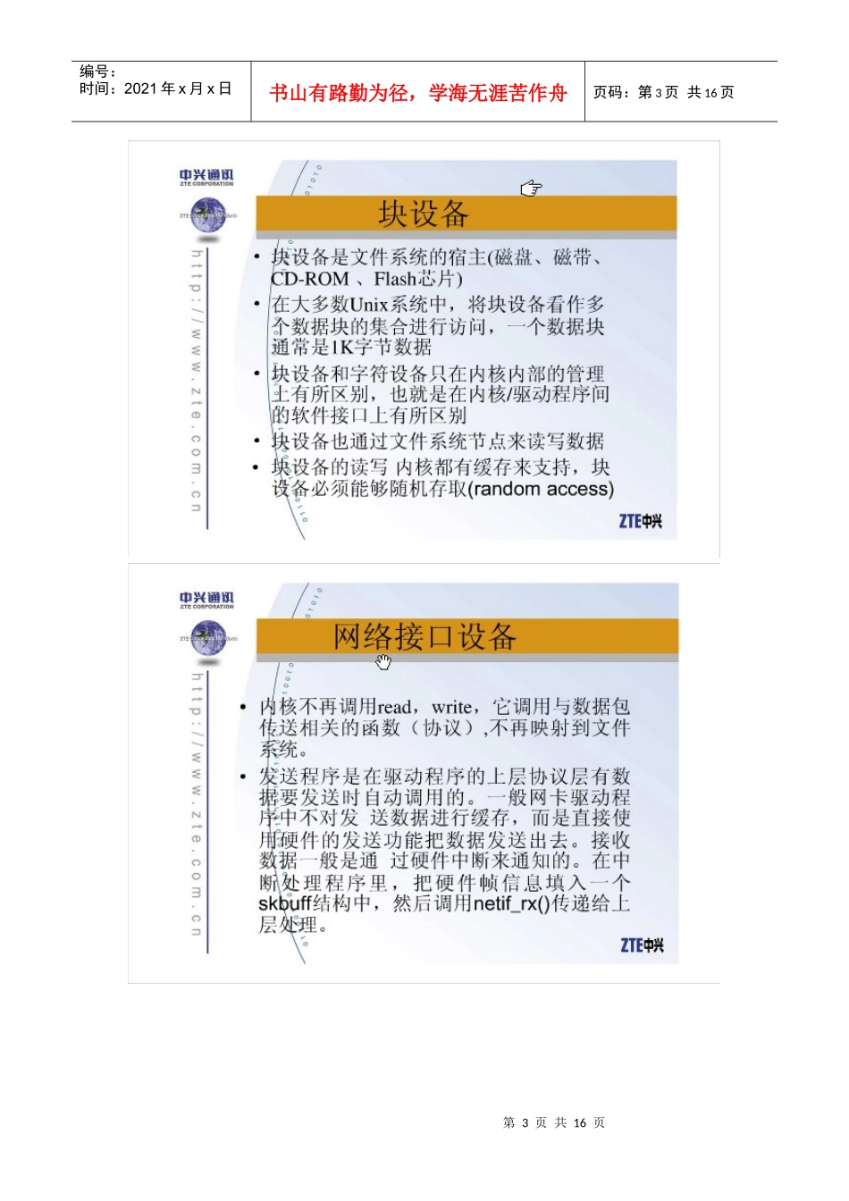 中兴通讯linux驱动企业内训_第3页