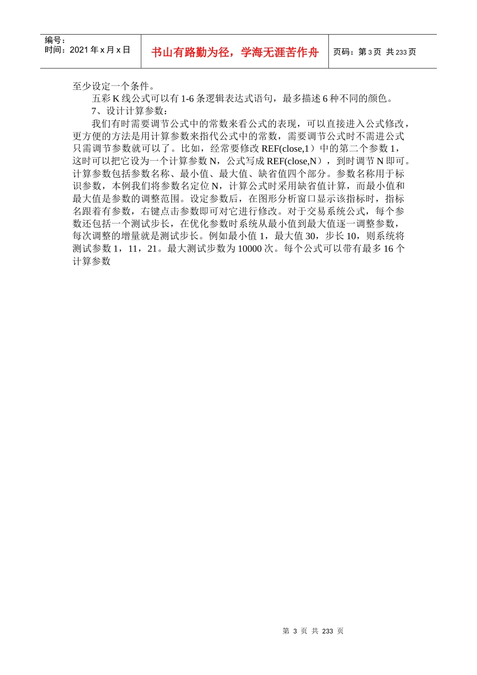 大智慧公式编辑教程(全)_第3页