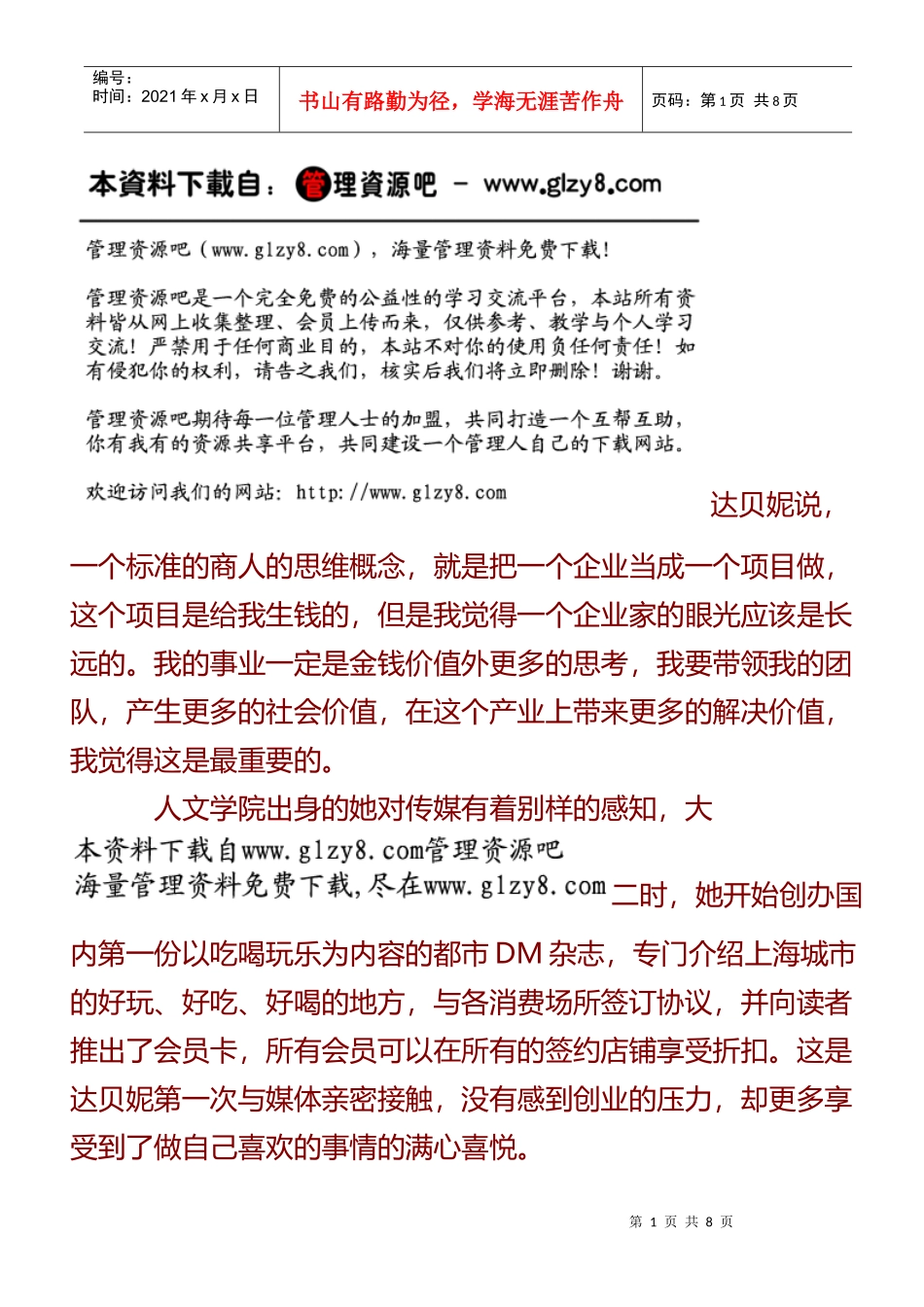 大学生达贝妮创业_第1页