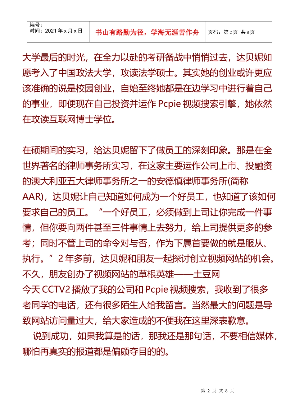 大学生达贝妮创业_第2页