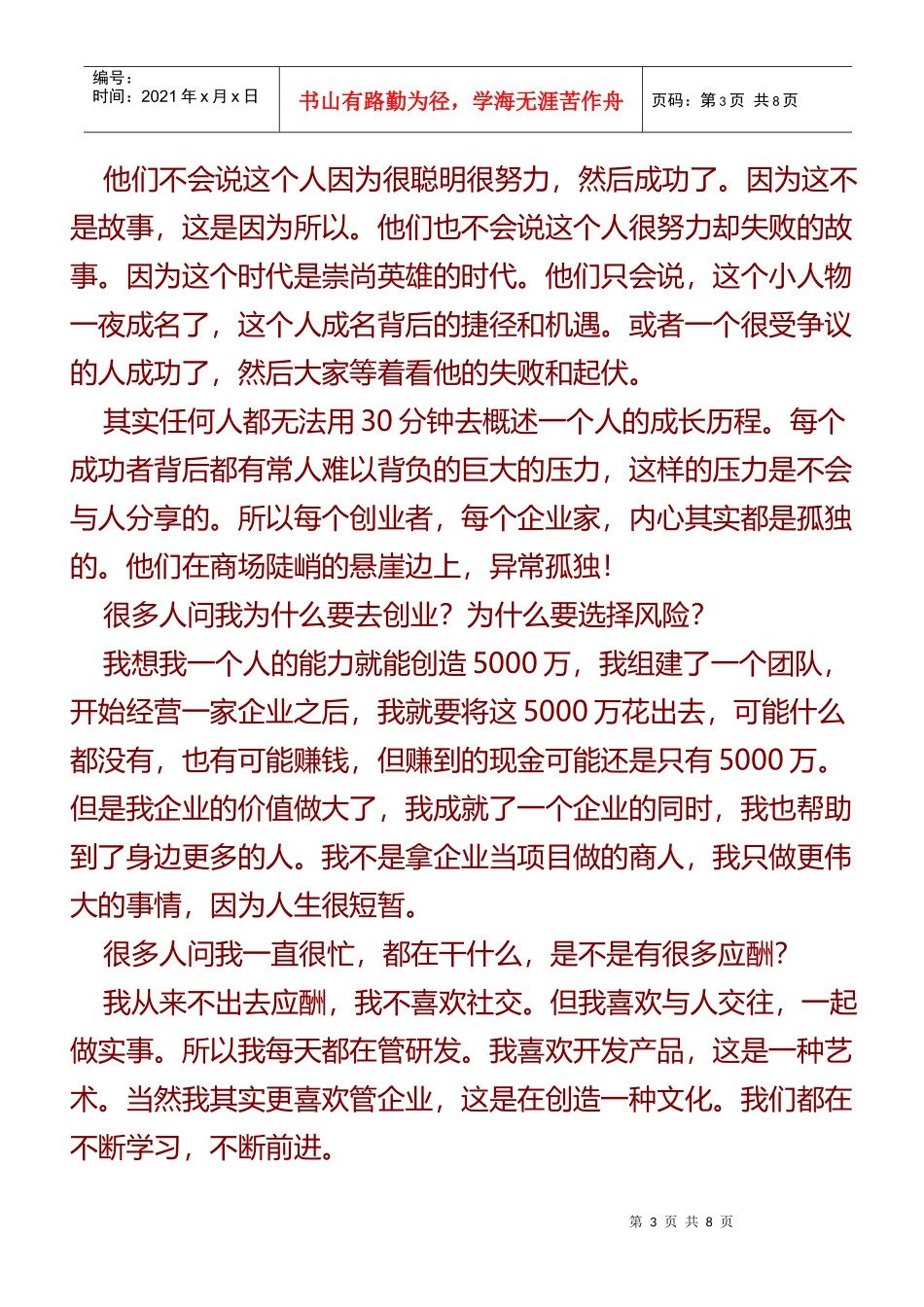 大学生达贝妮创业_第3页