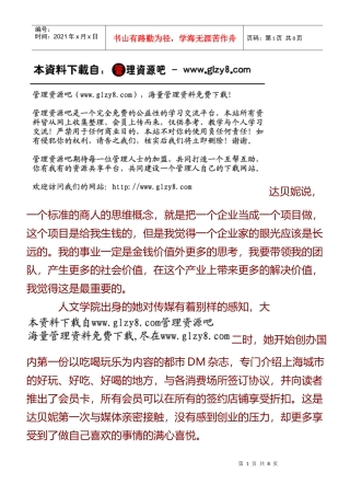 大学生达贝妮创业