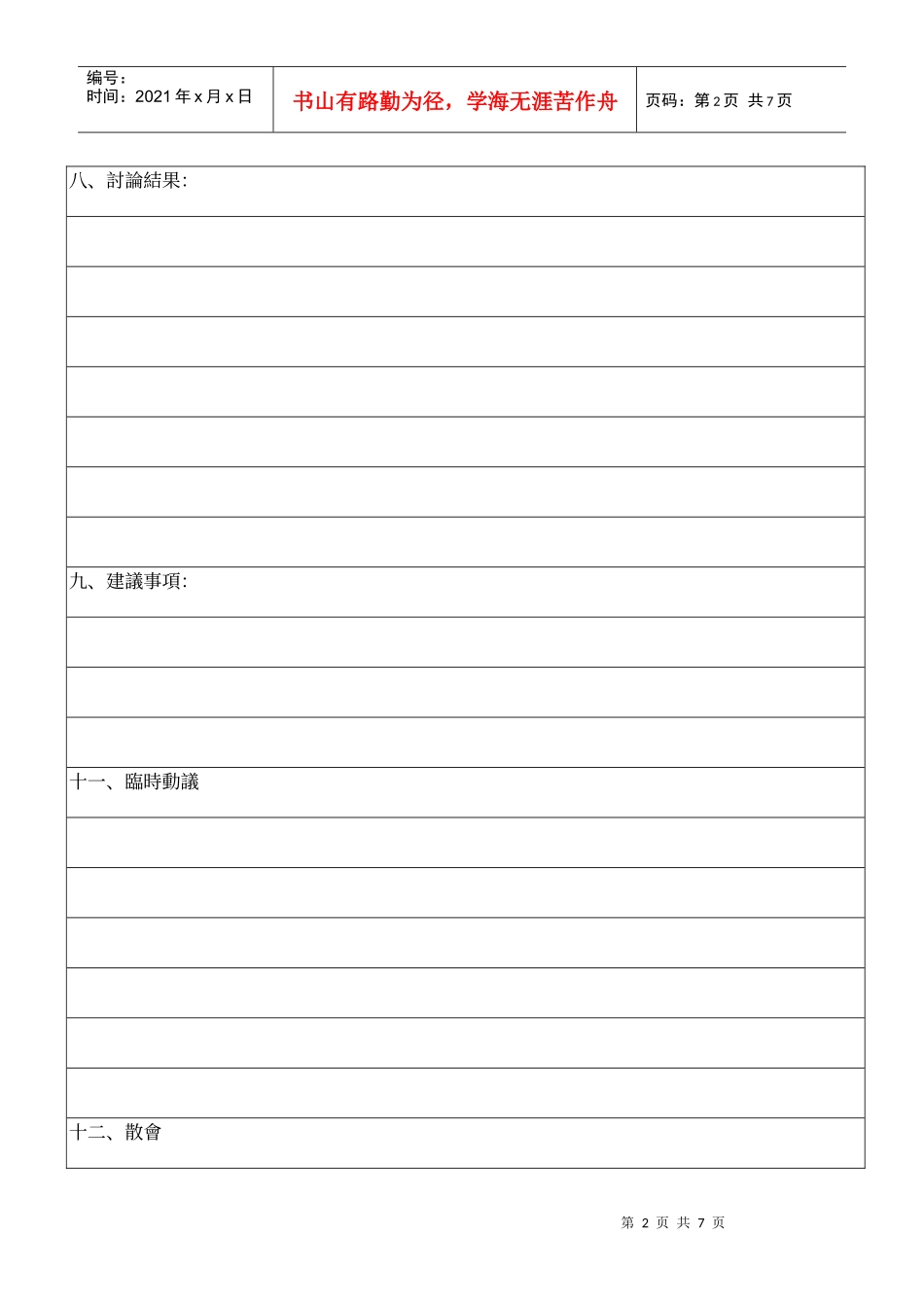 北斗国民小学94学年度交通安全教育学年研究会会议记录_第2页