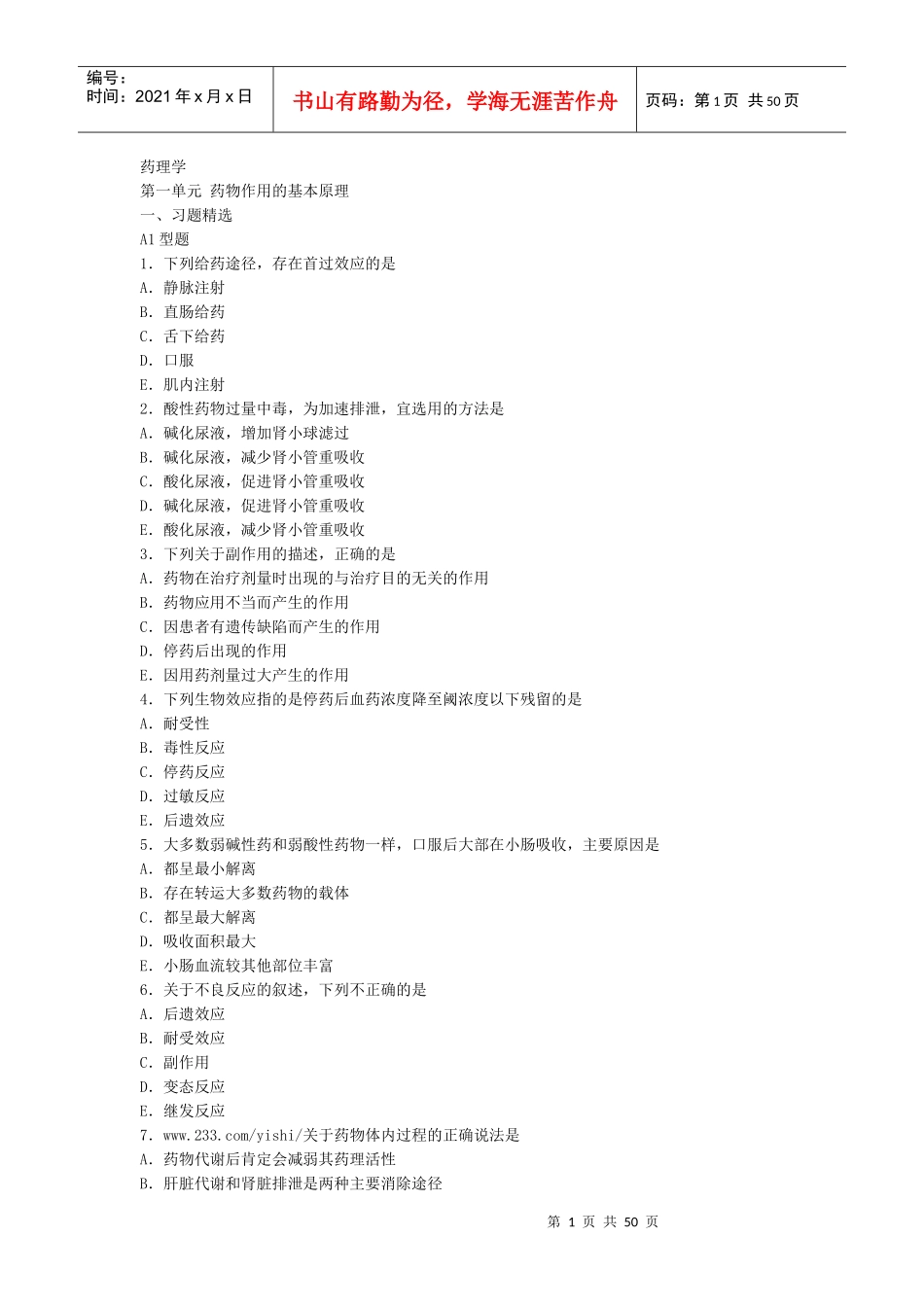 人力资源-2022XXXX年《中西结合执业助理医师》药理学_第1页