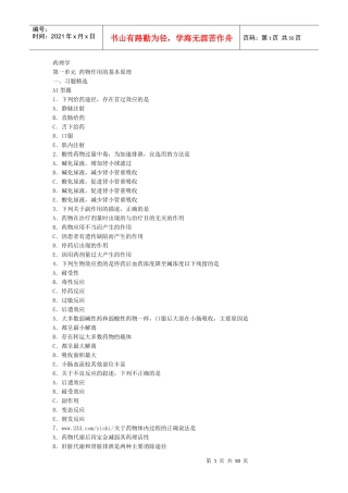 人力资源-2022XXXX年《中西结合执业助理医师》药理学