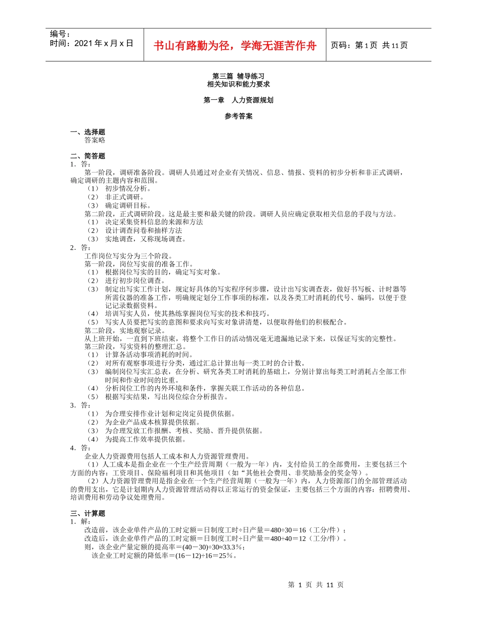 人力四级指南-答案_第1页