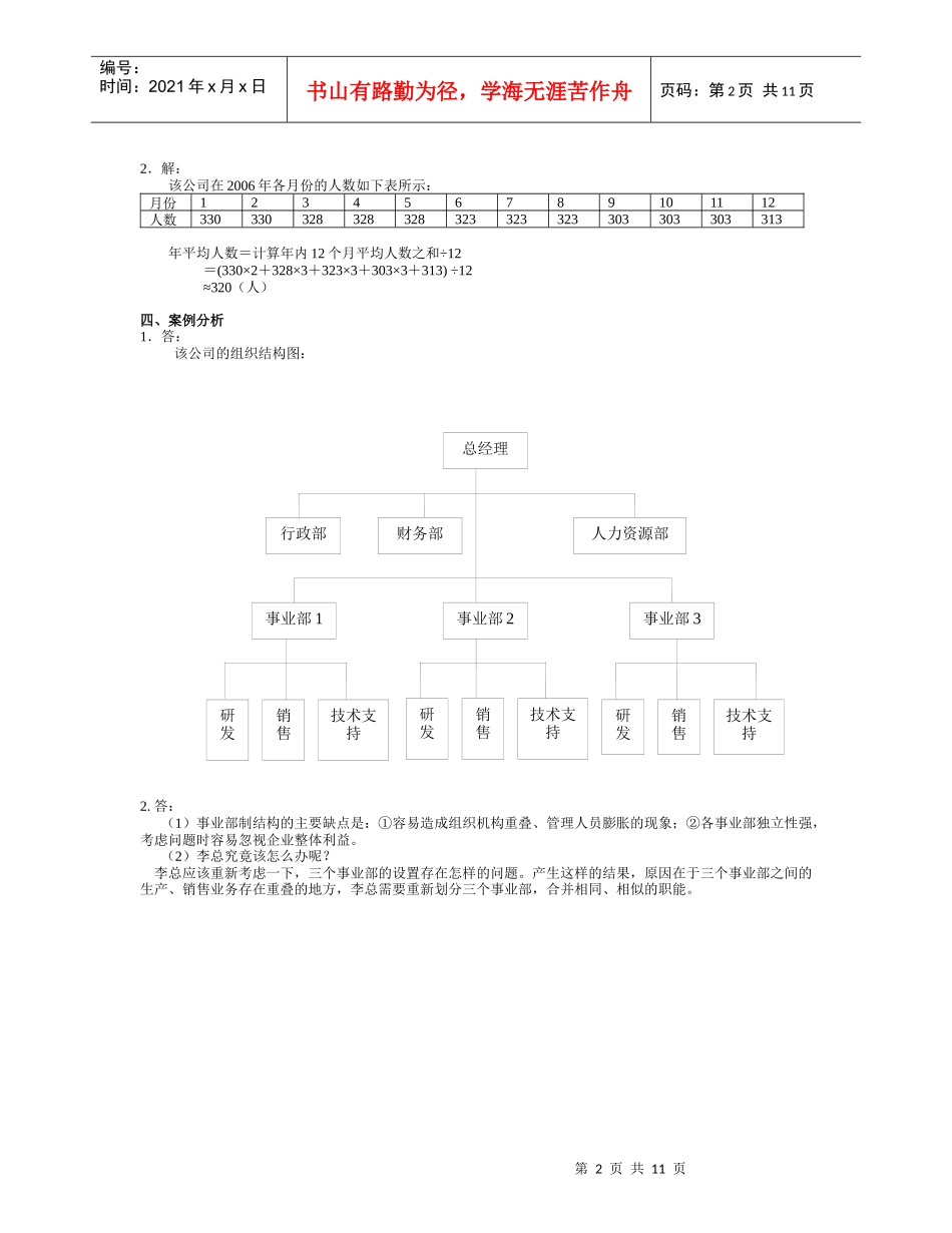 人力四级指南-答案_第2页