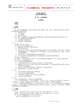 人力四级指南-答案