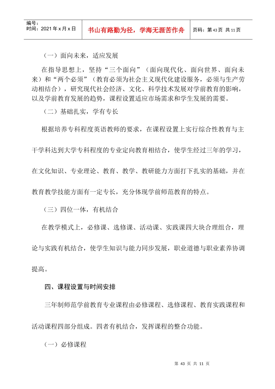 三年制学前教育专业人才方案_第2页