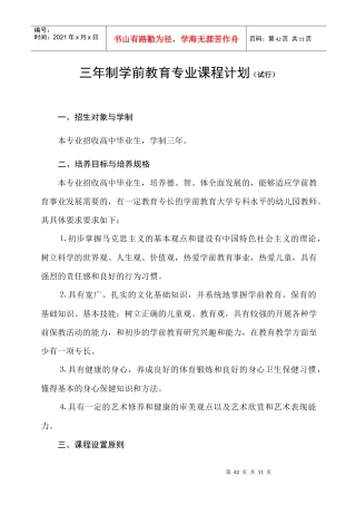 三年制学前教育专业人才方案