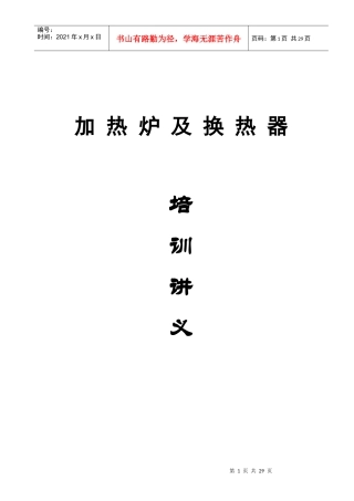 加热炉与换热器培训资料
