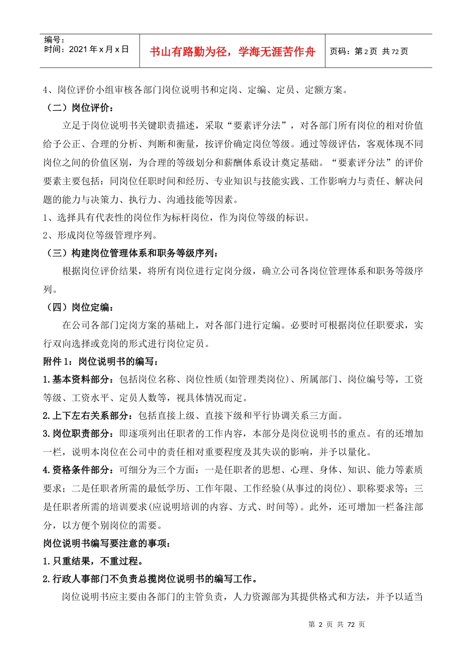 定岗定编定员_第2页