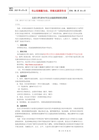 XXXX年自主选拔录取招生简章