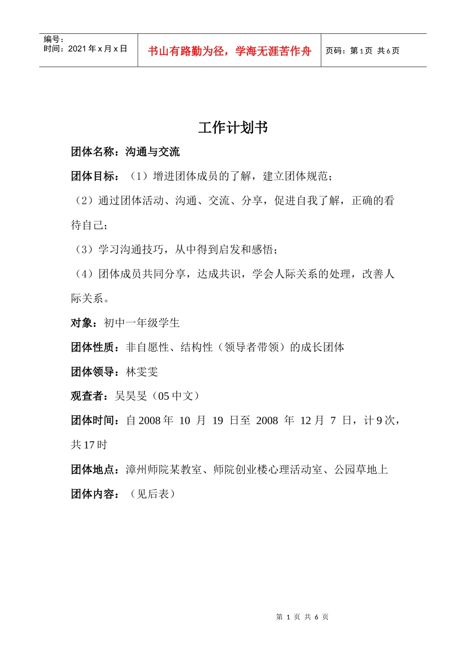 团体工作计划_第1页