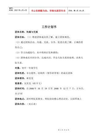 团体工作计划