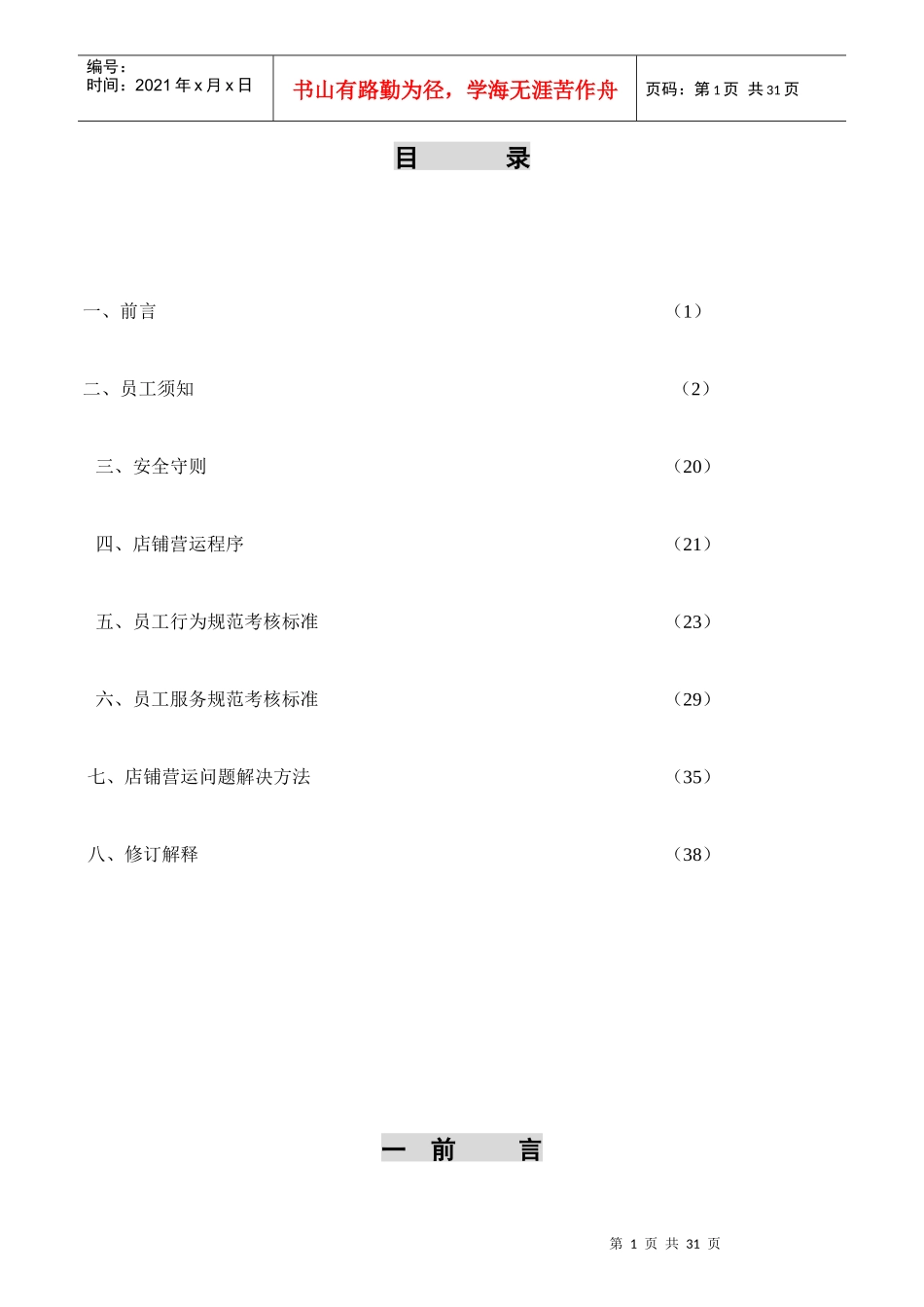 员工行为规范考核标准_第1页