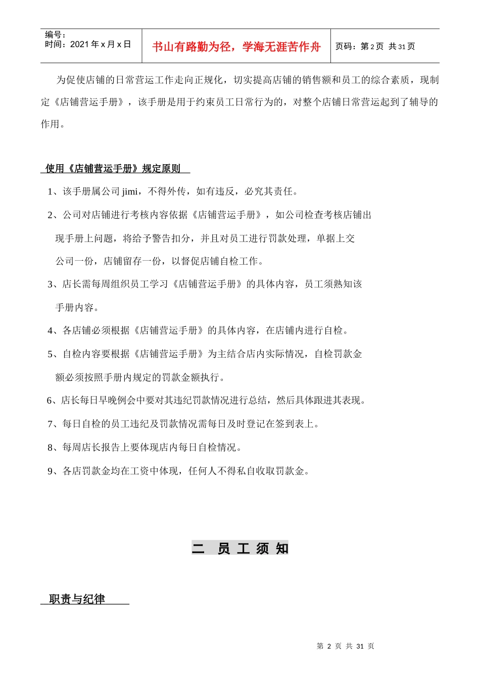 员工行为规范考核标准_第2页