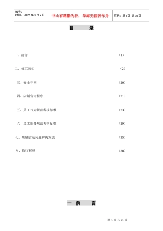 员工行为规范考核标准