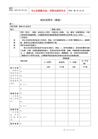 岗位说明书(模版)