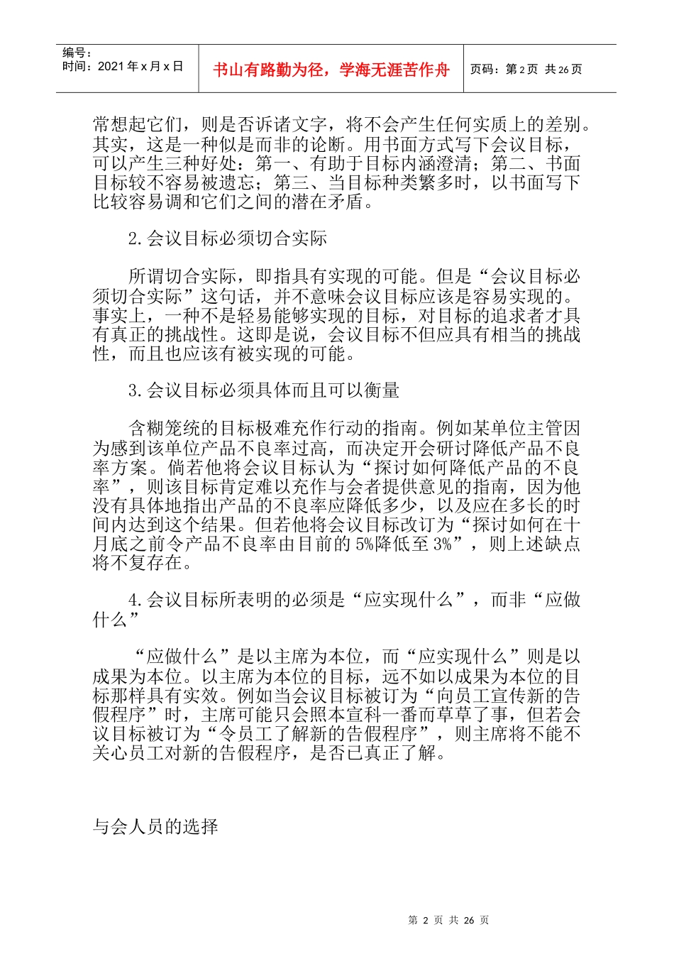 哈佛经理会议准备23_第2页