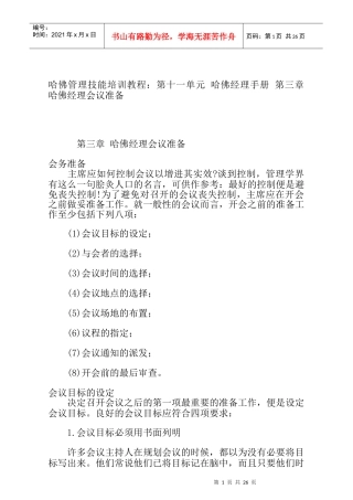 哈佛经理会议准备23