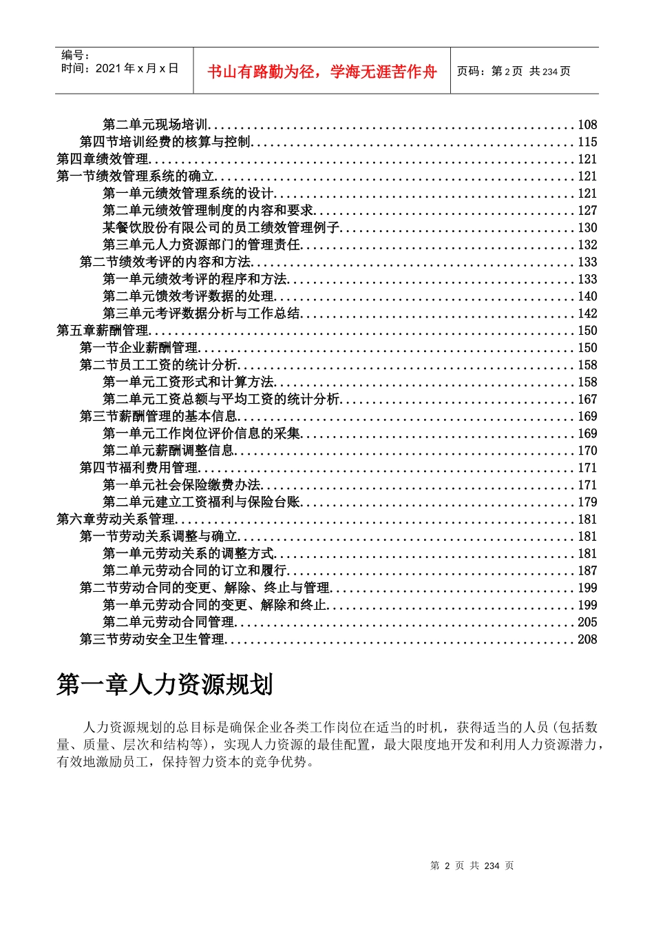 人力资源学习资料整理_第2页