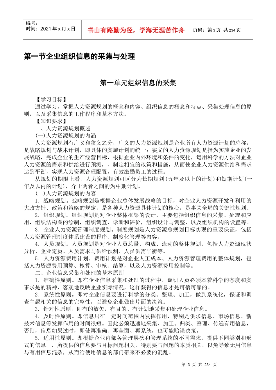 人力资源学习资料整理_第3页