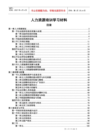 人力资源学习资料整理