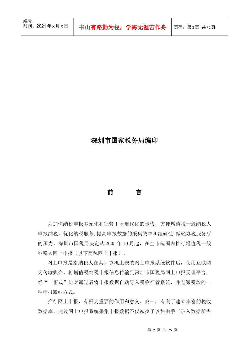 增值税一般纳税人网上申报系统培训_第2页