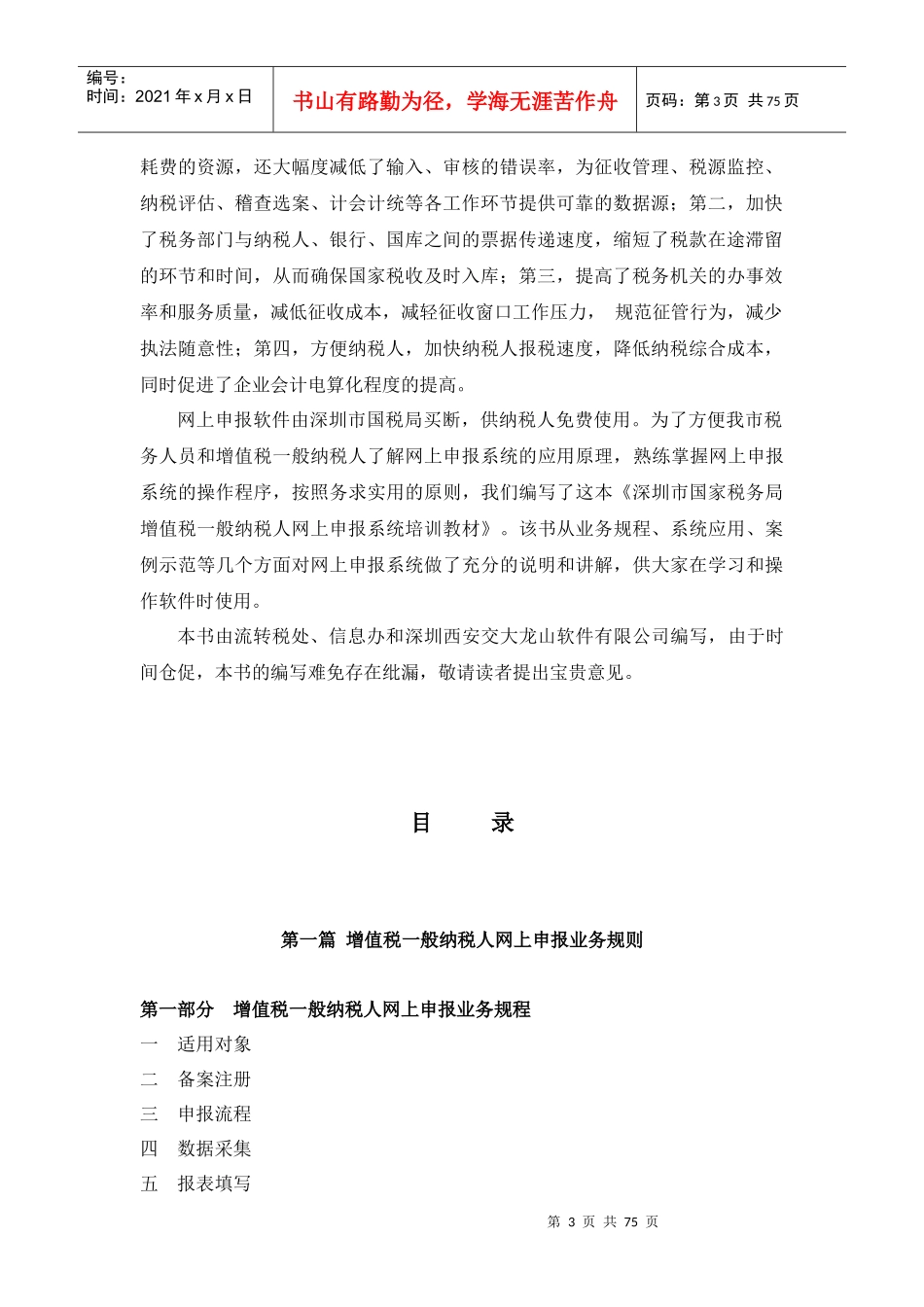 增值税一般纳税人网上申报系统培训_第3页