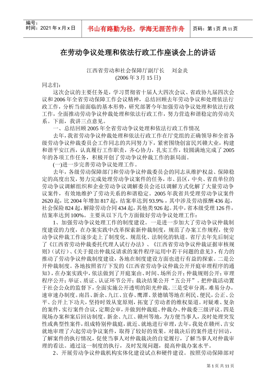 依法行政工作座谈会上的讲话_第1页